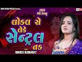 MANSI KUMAVAT લોકલ સે લેકે સેન્ટ્રલ તક 2025 Non Stop Trandin