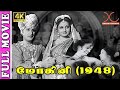 Mohini 4K Movie M G R V N Janaki Lanka Sathiyam S M Subbaiah Naidu C R Subburaman