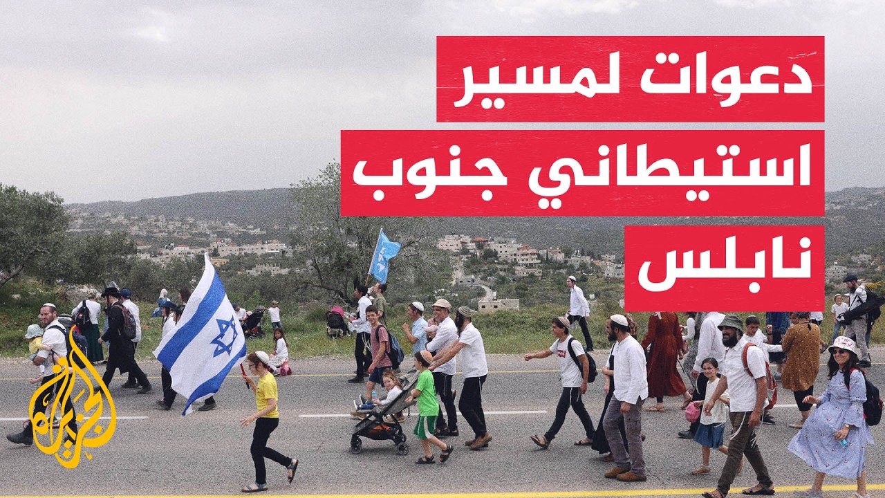 اعتداءات وتجريف للاحتلال يسبقان مسيرا استيطانيا جنوب نابلس