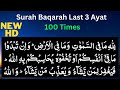 Surah Baqarah Last 3 Ayat 100 Times with Arabic Text