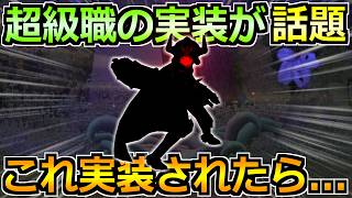 【ドラクエウォーク】7周年で超級職の実装を予想する勇者が！来る可能性と今育てておきたい職業！