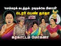 கில்லாடி கடத்தல்காரி ரவுடிகளுக்கு ஏ�