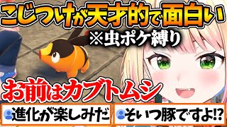 新作でも個性溢れる虫パを構築するねねちが面白過ぎるｗ【ホロライブ/切り抜き/VTuber/ 桃鈴ねね / Pokémon LEGENDS Z-A 】