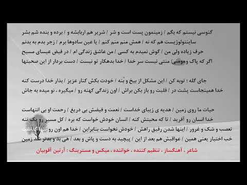 حرف حساب ( آرتین آقوبیان ) harfe hesab ( artin aghubian )