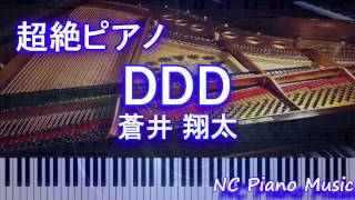 【超絶ピアノ】  「DDD」  蒼井 翔太　（アニメ「フューチャーカード バディファイトDDD」オープニングOP）【フル full】