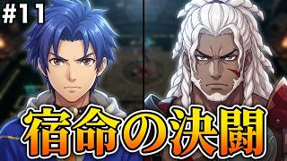 【FE万紫千紅】青髪の主人公カイ編スタート！初見で突き進む生配信　 #11