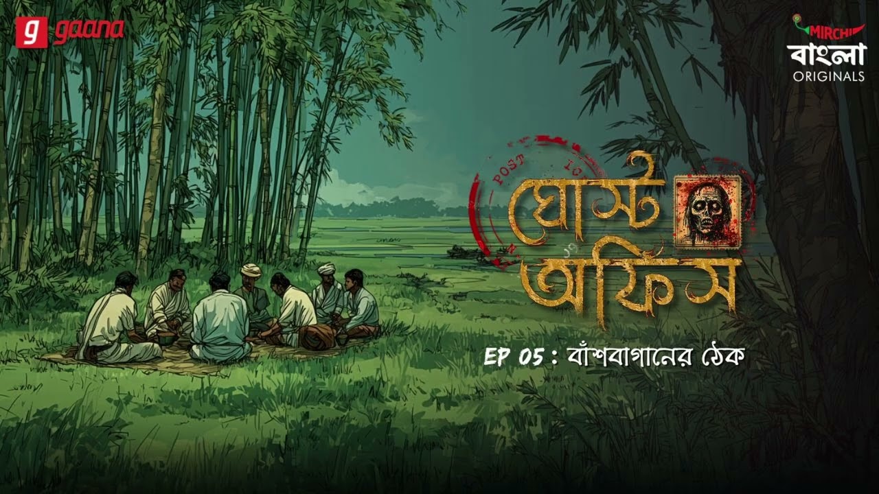 Ghost Office | Ep 5 | Bansbagan-er Thek | Bengali Horror Story | Mirchi Bangla Originals
