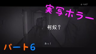 part6ホラーゲーム実況してみた【クローズドナイトメア/Closed Nightmare】
