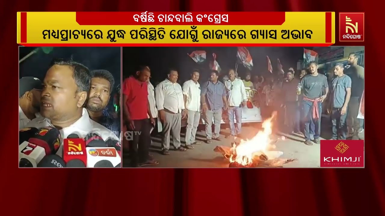 ମଧ୍ୟପ୍ରାଚ୍ୟରେ ଯୁଦ୍ଧ ଯୋଗୁଁ ରାଜ୍ୟରେ ଗ୍ୟାସ ଅଭାବ ; ଗ୍ୟାସ