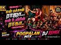 என் மச்சான் ராஜா ️ என் உயிரின் ராகா AI Rem