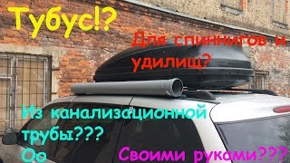 Бокс на крышу для удочек