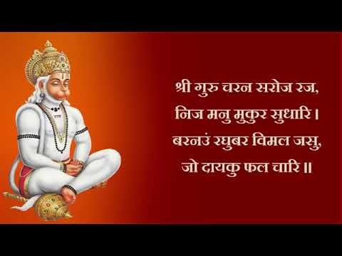 हनुमान चालीसा १०८ बार हिंदी Lyrics Hanuman Chalisa 108 Times Hindi Ashwin Pathak 1