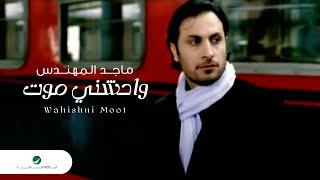 Majid al mohandis wahishni moot ماجد المهندس واحشنى موت