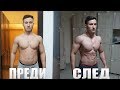 Сваляне на Мазнини и Покачване на Мускулна Маса ЕДНОВРЕМЕННО! КАК СЕ ПРАВИ?