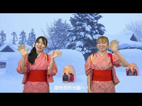 横手傳統雪屋