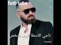 ناجي الاسطا اقرب شخص 2020/ naji osta akrab chakhes