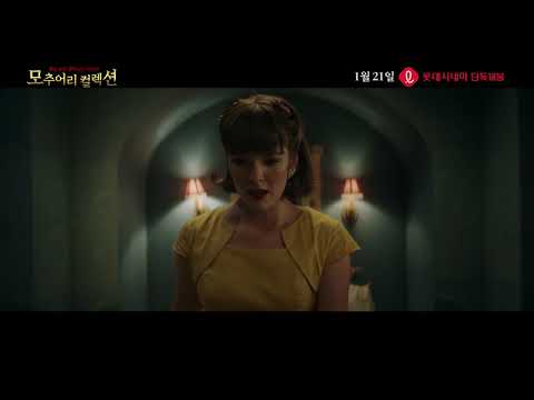 [모추어리컬렉션] 리뷰예고편