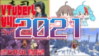 生存報告&来年の抱負2021