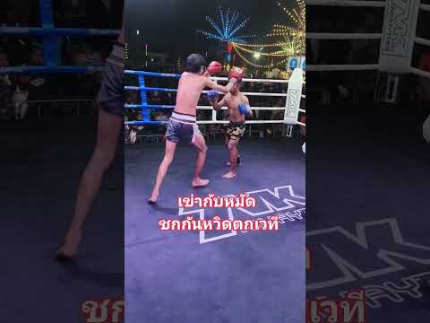 คู่นี้เปรียบเสมือน นาบิล ปะทะ รถถัง