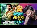 Leader Amie Bangladesh লিডার আমিই বাংলাদেশ Movie Review