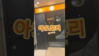 부산 센텀 스시오마카세 | 아오모리 스시 디너 솔직 후기