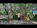 [낭만호구] 맨몸운동 어깨, 등 한번에 잡는 턱걸이 운동