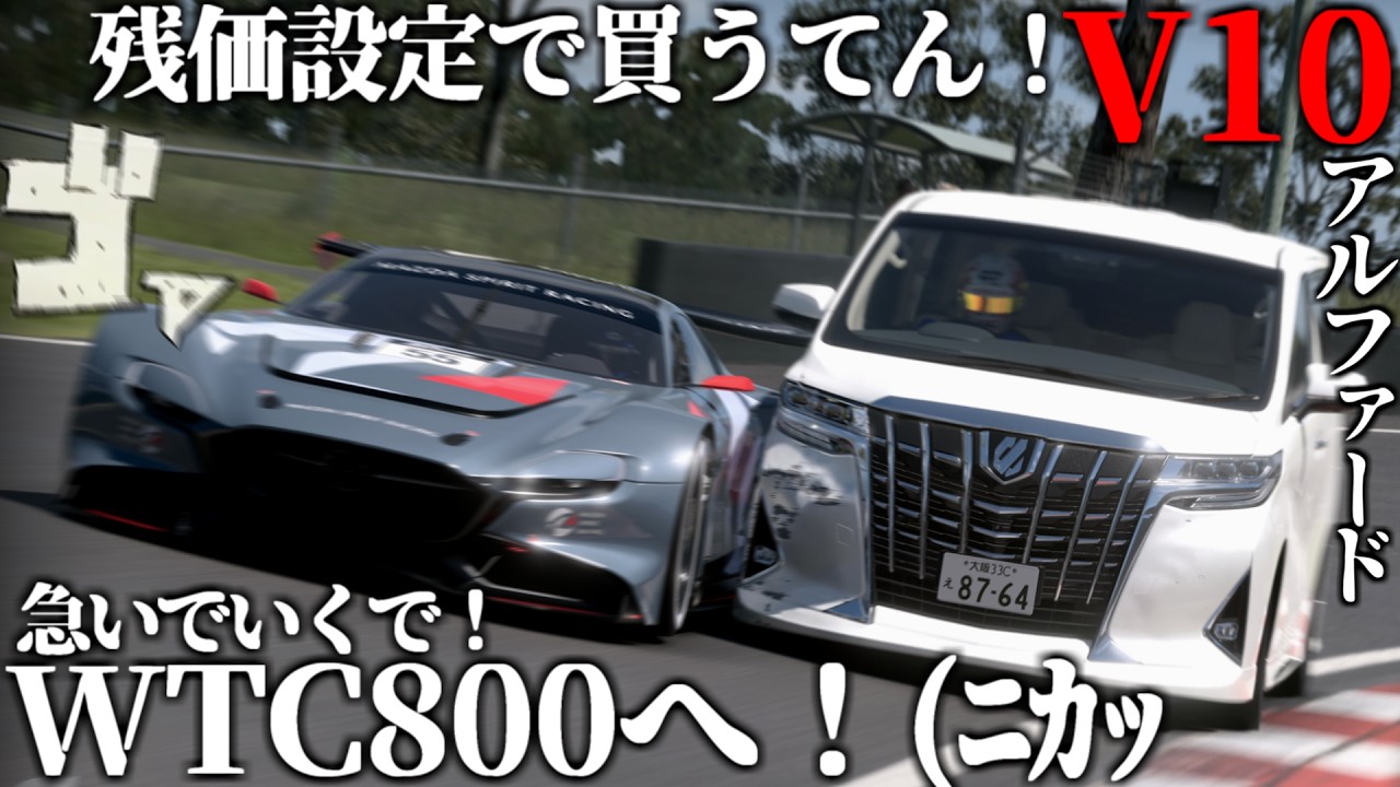 【GT7】GTAutoでスワップしてもろててん！急いで行くで！WTC800の頂点へッ！編【ゆっくり実況】