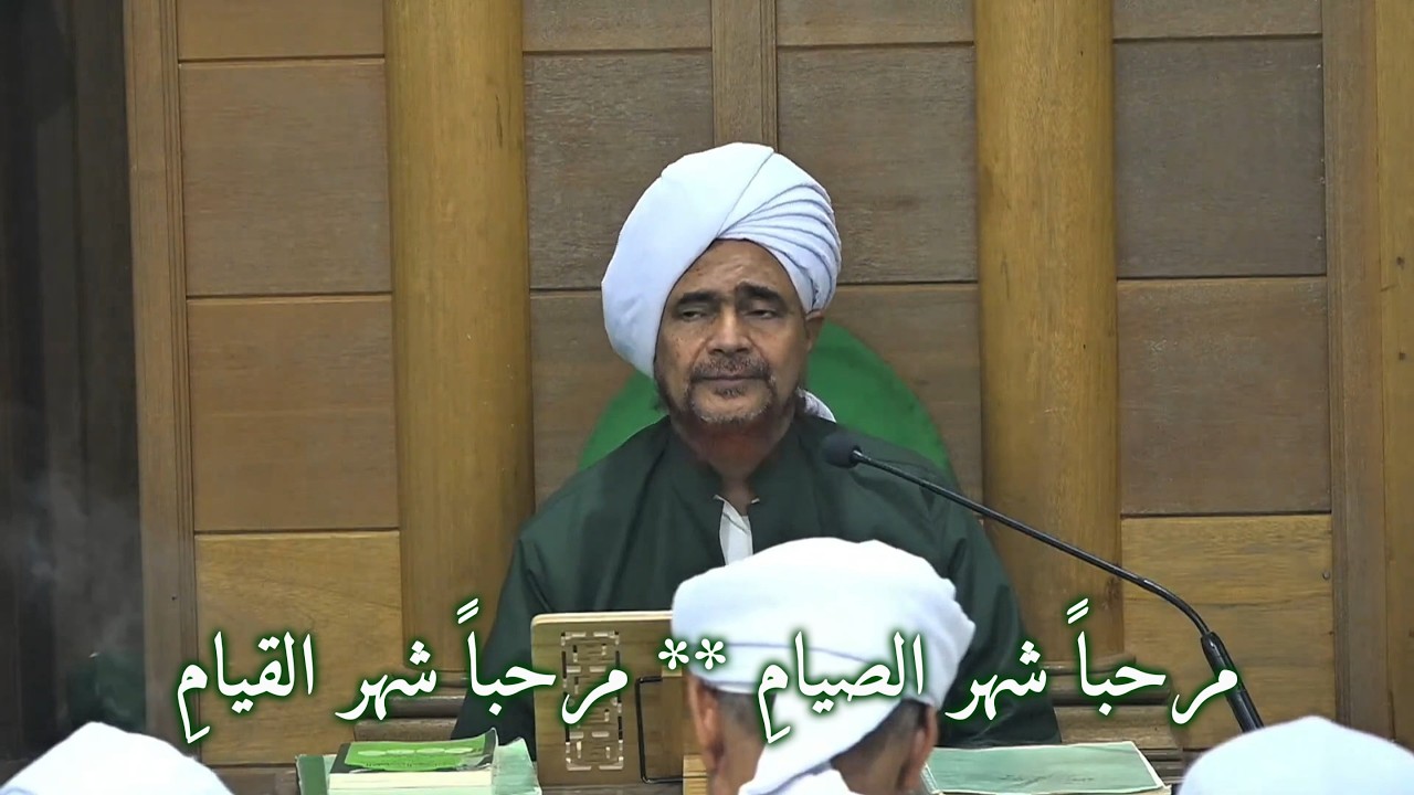 قصيدة: مرحباً شهر الصيامِ ، للحبيب عمر بن حفيظ