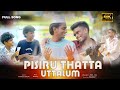 PISIRU THATTA UTTALUM FULL SONG PALLAVARAM GANA HARI FRIENDSHIP SONG 2025