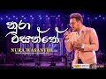 Nura Wasanthe නුරා වසන්තේ Nadeemal Perera X RAWDS