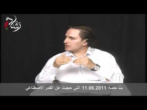 حصة انطلاقة قناة رشاد 12.06.2011