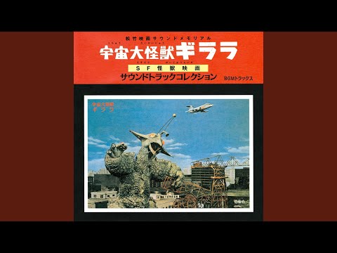 "THE X FROM OUTER SPACE" AAB Gamma Tsuki e! ("Guilala no Rock" Variation) -Uchu Dai Kaiju no...