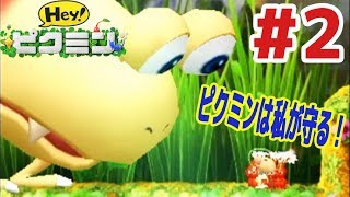 2【ピクミンは私が守る!】でもやっぱり投げてピクミンは
