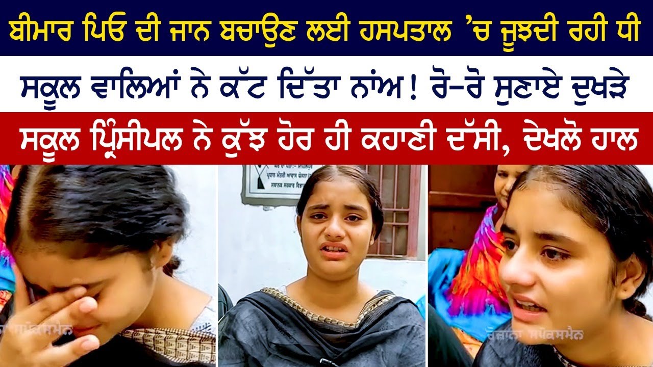 Daughter struggling in hospital to save sick father's life, look what the school authorities did above Daughter struggling in hospital to save sick father's life, look what the school authorities did above