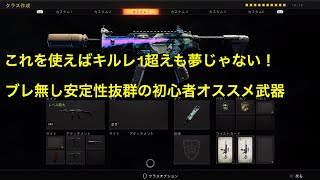 【COD:BO4】 安定性抜群初心者にオススメSMG 実況[ミナセ]