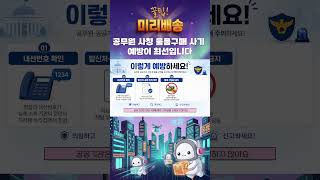 공무원이 물건 대신 사달라고 한다면? 99% 사기입니다