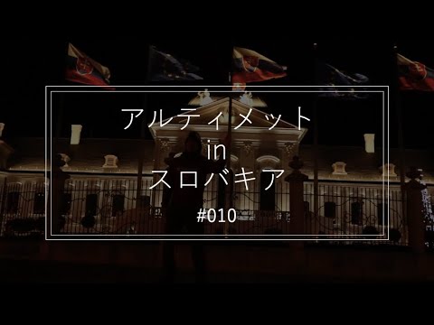 #010 Falando da capital da Eslováquia, Bratislava? [Medidor de viagem]