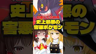 【ゆっくり実況】読み合いを全て放棄したい時に使うポケモン！！【ポケモンチャンピオンズ】