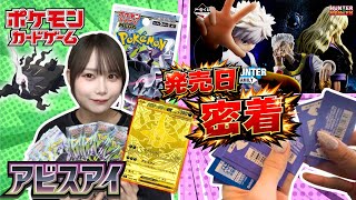 【神回】ポケカ最新弾アビスアイ開封！HUNTER×HUNTER一番くじも引いた結果…