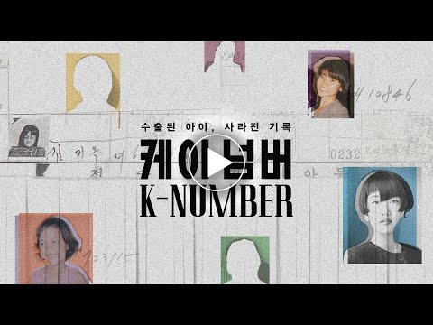 [케이 넘버 K-Number] 2차 예고편 예고편