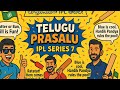 Chusthunamuga IPL Aatalu Vindhaama Telugu Abhimanula Prasalu Series 7