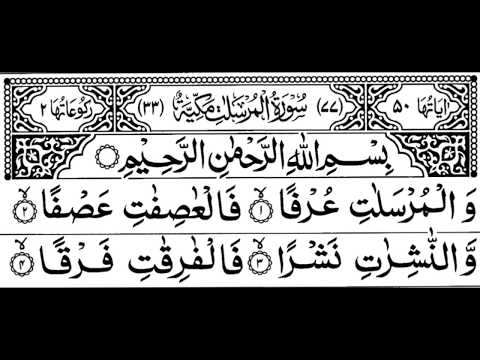 Surah Mursalat Full II By Sheikh Shuraim With Arabic Text (HD)
