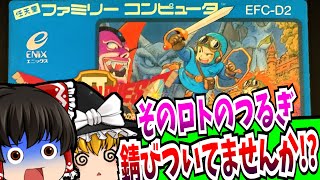 【ゆっくり実況】＃02ドラゴンクエスト2 ファミコン【レトロゲーム 】【ロールプレイングゲーム】