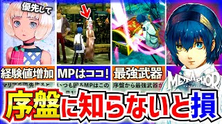 【メタファー】知らないと後悔する！序盤でこれをやらなきゃ詰むこと9選！