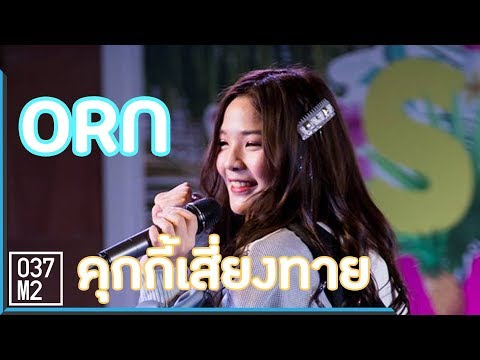 190328 BNK48 Orn - Koisuru Fortune Cookie คุ้กกี้เสี่ยงทาย @ Summer Fest 2019 at Pattaya [4K 60p]