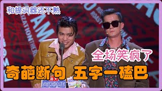 Music video thumbnail preview for 五条人喜剧感太强！现场表演五字一磕巴！全场笑翻！| 吐槽大会S5 Roast S5 by 五条人
