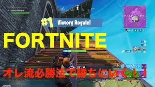 【FORTNITE】オレ流ドン活日記【specter】