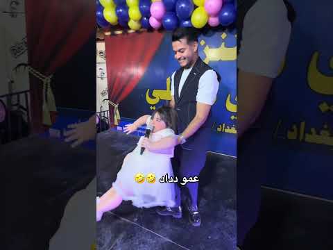 شموسه وعمو سجاد اشتركوووو✅✅ #اكسبلور #بغداد #funny #تحشيش #comedy #بغداد #ترند