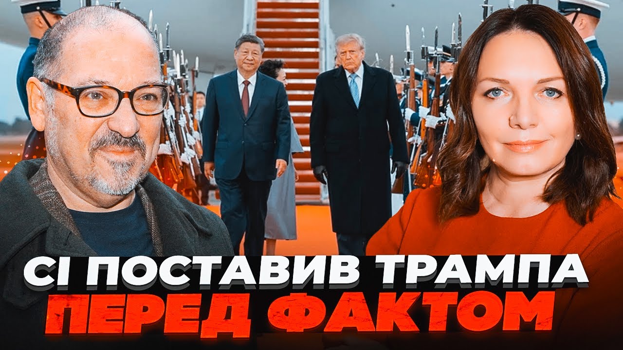 💥Сі поставив умову, від якої Трамп був у шоці! ГОНГАДЗЕ, КАРАТНИЦЬКИЙ/THE WEEK