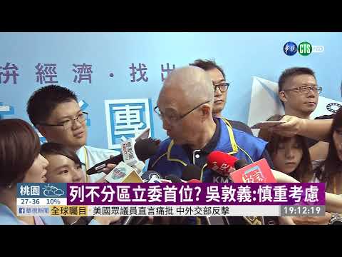 吳敦義喊完全執政 被拱列不分區首位